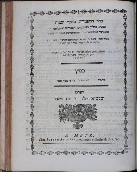 Dat kelulah : mi-ḥamishah ḥumshe Torah : 'al pi mesorah petuḥot u-setumot ... parshiyot ... ḥamesh megilot ṿeha-hafṭarot ... 'im sheloshah targumim, pe[rush] Rashi ṿe-Śifte ḥakhamim ... Mosheh ... Alshekh ...