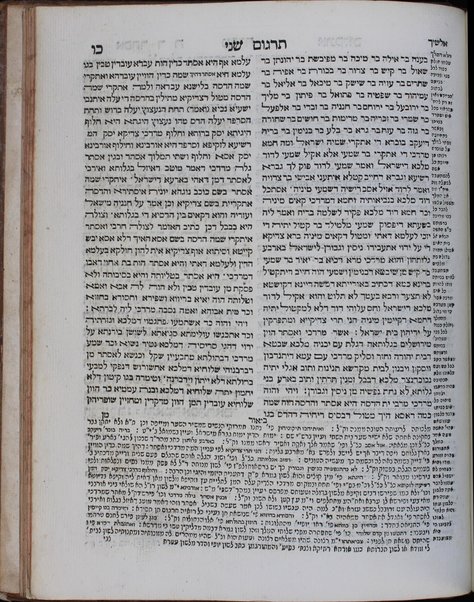 Dat kelulah : mi-ḥamishah ḥumshe Torah : 'al pi mesorah petuḥot u-setumot ... parshiyot ... ḥamesh megilot ṿeha-hafṭarot ... 'im sheloshah targumim, pe[rush] Rashi ṿe-Śifte ḥakhamim ... Mosheh ... Alshekh ...