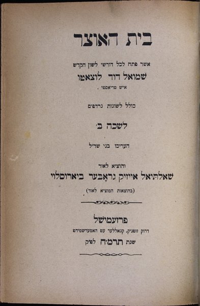 Bet ha-otsar : yikhlol kol devaraṿ asher katav be-ferush ha-miḳraʼot uve-gilui taʻalumot ha-lashon ṿe-shiraṿ asher shar ṿa-ḥaḳirotaṿ be-ḳadmoniyot Yiśraʼel uvi-sefarim ʻatiḳim yeḳarim ṿe-liḳutaṿ asher liḳeṭ me-hem / Shemuʼel Daṿid Lutsaṭo