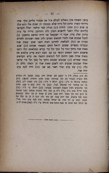 Bet ʻeḳed ha-agadot : mikhtav ḥodshi ... bo yeʼasfu ... kol ha-midrashim ṿeha-agadot ... / ʻal yede ha-meʼasef ṿeha-meʻir Ḥayim Meʼir Horoṿits ha-Leṿi