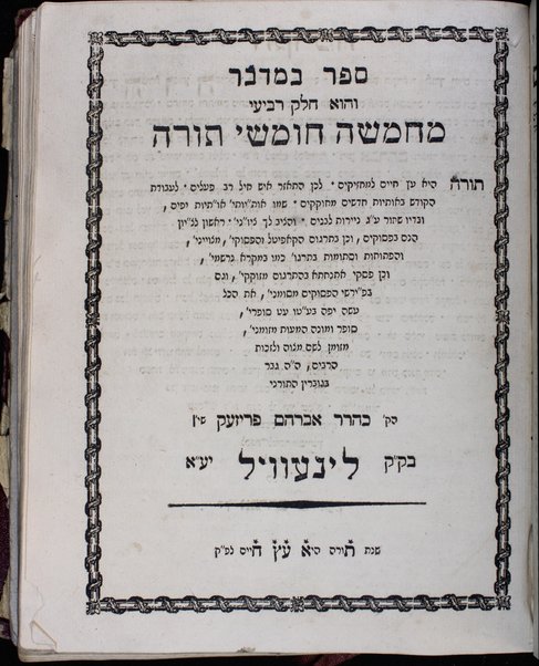 Ḥamishah Ḥumshe Torah : ... ba-Targum ... be-fe. Rashi ... / et ha-kol ʻaśah ... Avraham Prizeḳ