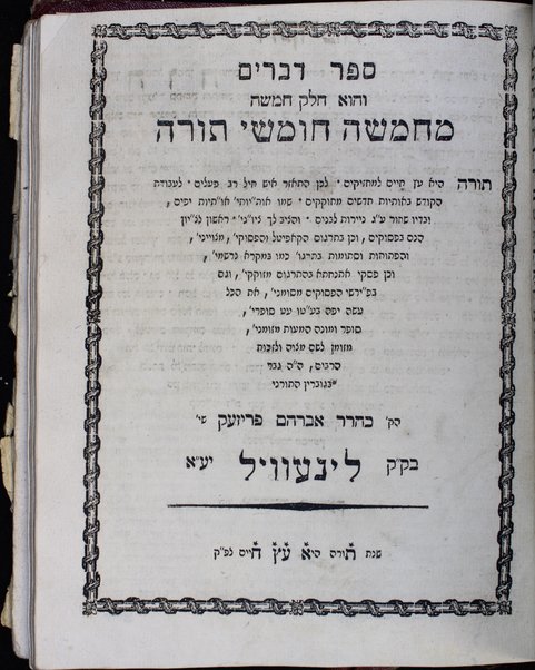 Ḥamishah Ḥumshe Torah : ... ba-Targum ... be-fe. Rashi ... / et ha-kol ʻaśah ... Avraham Prizeḳ