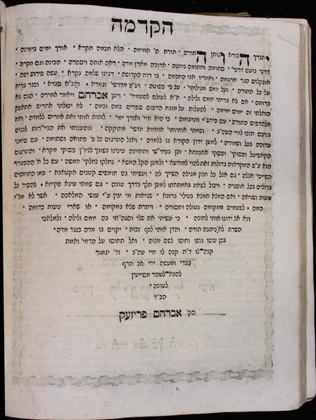 Ḥamishah Ḥumshe Torah : ... ba-Targum ... be-fe. Rashi ... / et ha-kol ʻaśah ... Avraham Prizeḳ