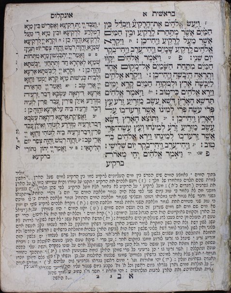 Ḥamishah Ḥumshe Torah : ... ba-Targum ... be-fe. Rashi ... / et ha-kol ʻaśah ... Avraham Prizeḳ