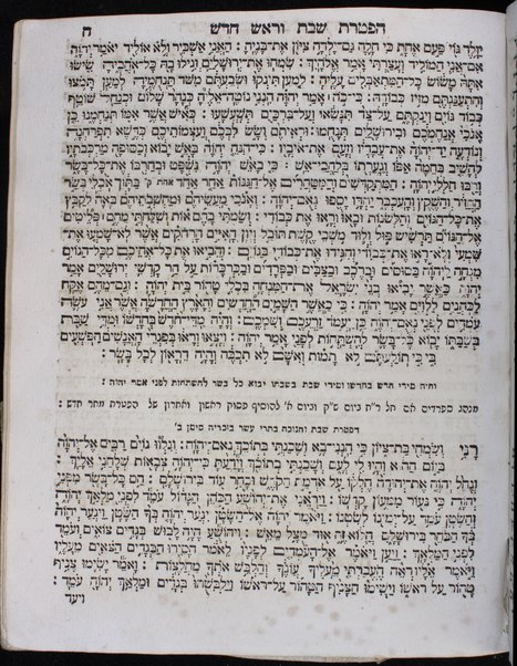 Ḥamishah Ḥumshe Torah : ... ba-Targum ... be-fe. Rashi ... / et ha-kol ʻaśah ... Avraham Prizeḳ