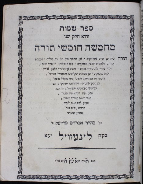 Ḥamishah Ḥumshe Torah : ... ba-Targum ... be-fe. Rashi ... / et ha-kol ʻaśah ... Avraham Prizeḳ