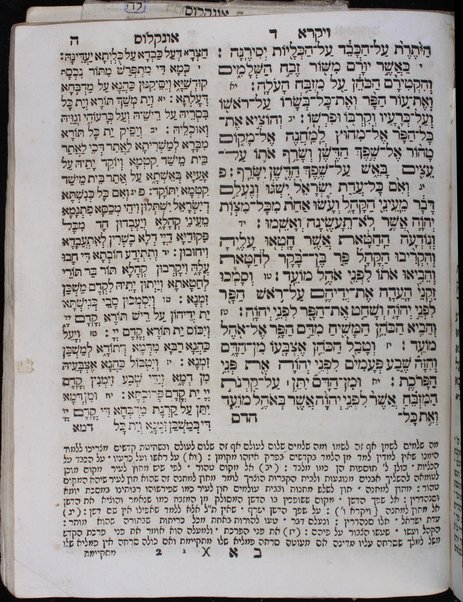 Ḥamishah Ḥumshe Torah : ... ba-Targum ... be-fe. Rashi ... / et ha-kol ʻaśah ... Avraham Prizeḳ