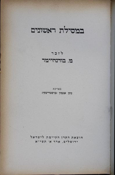 Bi-mesilat rishonim / ba-ʻarikhat Natan Agmon (Brisṭritsḳi)