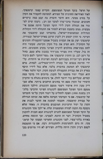 Bi-mesilat rishonim / ba-ʻarikhat Natan Agmon (Brisṭritsḳi)