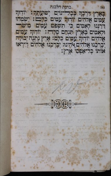 Seder tefilah kefi minhag ḳehilot Ashkhenazim = Compendio delle orazioni israelitiche secondo il rito tedesco