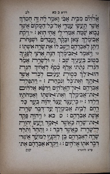 'Or gadol / Ḥamishah ḥumshe Torah ... ʻim ḥamesh megilot ṿe-hafṭarot ...