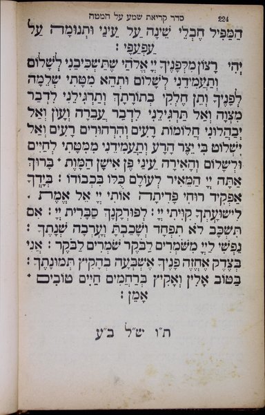 Bet tefilah : ke-seder u-minhag ... Iṭa'lya'ni ...