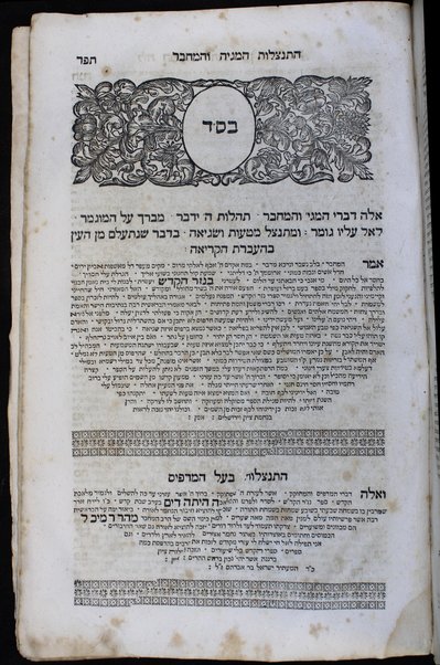 Sefer Nezer ha-ḳodesh : maʼamre Ḥazal [bi-Ve-reshit rabah]