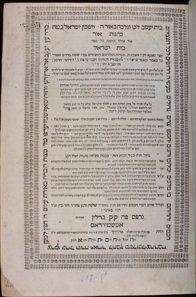 Kotnot or : kolel u-mosif ʻal sefer ʻEn Yaʻaḳov / ... kol eleh ... ḥubru ʻal-yede ... Yitsḥaḳ Meʼir Franḳil ben ... Yonah ...