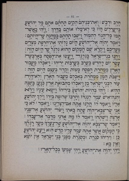 Formulario ordinato-tradotto delle preghiere israelitiche di rito italiano : giorni solenni : Pasqua, Pentecoste, Capanne e ottavo giorno ...