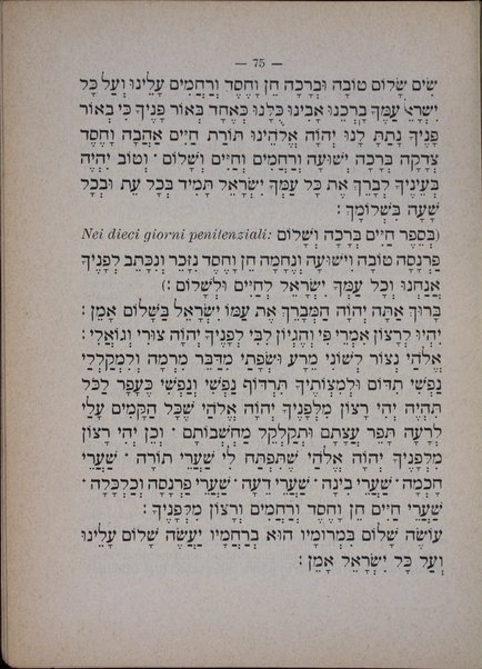 Formulario ordinato-tradotto delle preghiere israelitiche di rito italiano : giorni solenni : Pasqua, Pentecoste, Capanne e ottavo giorno ...