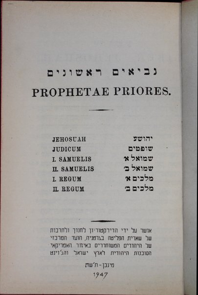 Neviʼim rishonim = Prophetae Priores