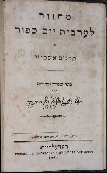 Maḥzor ... : ʻim targum Ashkenazi / mugah u-mesudar u-meturgam me-et Ṿolf b.R. Shimshon Dov ish Haidenhaim = Gebete für das ... : mit deutscher Uebersetzung