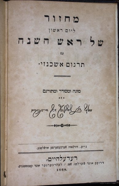 Maḥzor ... : ʻim targum Ashkenazi / mugah u-mesudar u-meturgam me-et Ṿolf b.R. Shimshon Dov ish Haidenhaim = Gebete für das ... : mit deutscher Uebersetzung