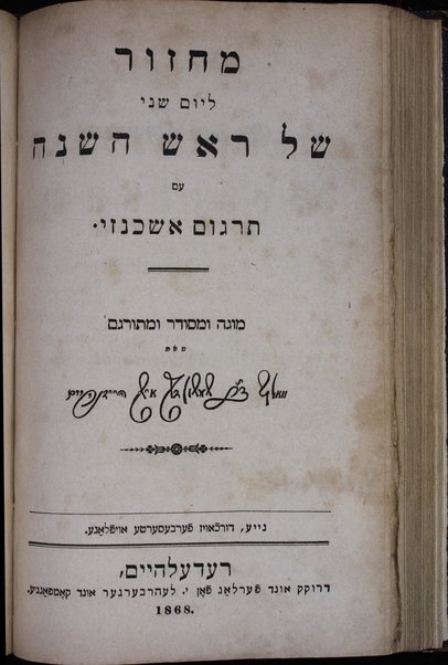 Maḥzor ... : ʻim targum Ashkenazi / mugah u-mesudar u-meturgam me-et Ṿolf b.R. Shimshon Dov ish Haidenhaim = Gebete für das ... : mit deutscher Uebersetzung