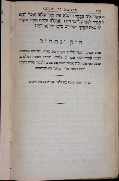 Sefer Torah, Neviʼim u-Khetuvim : meduyaḳ heṭev ʻal pi ha-mesorah / hugah ... ʻal yede ... Meʼir ha-Leṿi Leṭeris.