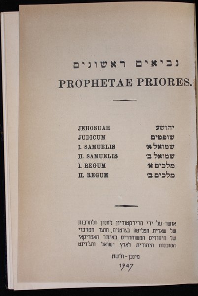 Neviʼim rishonim = Prophetae Priores