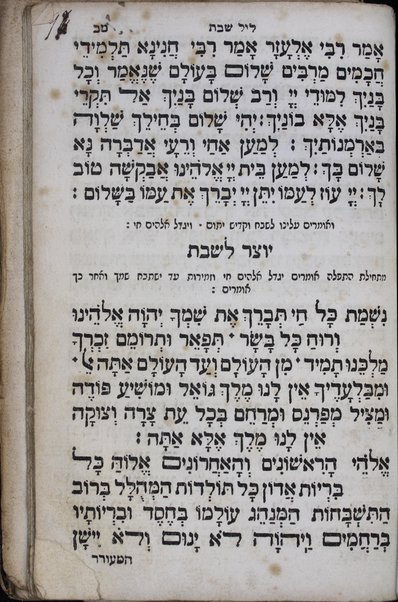 Bet tefillah Yiḳare : ke-seder u-minhag ḳehilot ḳedoshot Ashkenazim ...