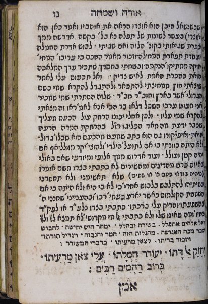 Orah ṿe-śimḥah : ṿe-hu ḳunṭris ḳaṭan ha-kamut ṿe-rav ha-toʻelet el naʻare bene Yiśraʼel ... la-ʻavodat yeme ha-Purim ...