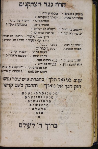 Orah ṿe-śimḥah : ṿe-hu ḳunṭris ḳaṭan ha-kamut ṿe-rav ha-toʻelet el naʻare bene Yiśraʼel ... la-ʻavodat yeme ha-Purim ...