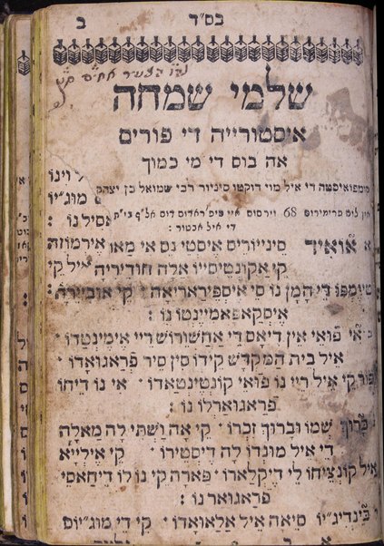 Orah ṿe-śimḥah : ṿe-hu ḳunṭris ḳaṭan ha-kamut ṿe-rav ha-toʻelet el naʻare bene Yiśraʼel ... la-ʻavodat yeme ha-Purim ...