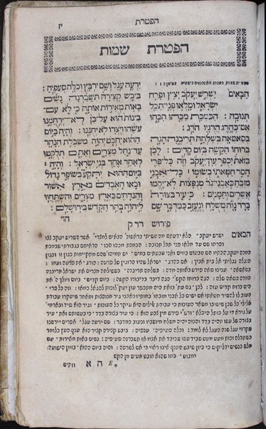 Ḥamishah ḥumshe Torah : ... meḳushaṭim u-melubashim ...