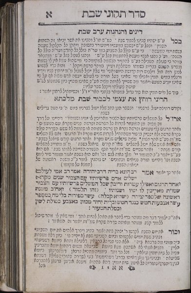 Seder tefilah : ke-minhag Ashkenaz u-Folin ... : ṿe-nosaf ... kol peraṭe dinim devar yom be-yomo ḥag be-ḥago ... : ha-parashiyot ʻim ha-neḳudot u-ṭeʻamim : tefilat Y.K. ḳaṭan ...