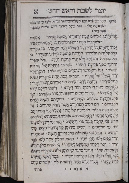 Seder tefilah : ke-minhag Ashkenaz u-Folin ... : ṿe-nosaf ... kol peraṭe dinim devar yom be-yomo ḥag be-ḥago ... : ha-parashiyot ʻim ha-neḳudot u-ṭeʻamim : tefilat Y.K. ḳaṭan ...