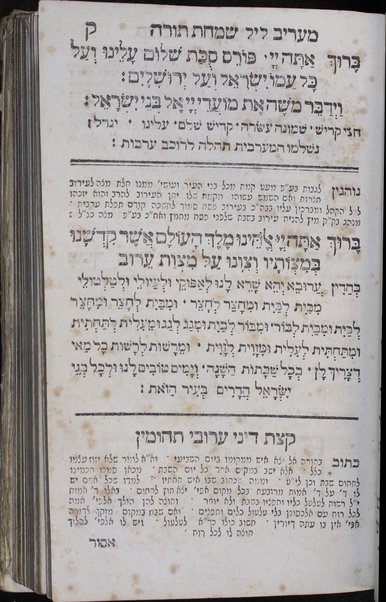 Seder tefilah : ke-minhag Ashkenaz u-Folin ... : ṿe-nosaf ... kol peraṭe dinim devar yom be-yomo ḥag be-ḥago ... : ha-parashiyot ʻim ha-neḳudot u-ṭeʻamim : tefilat Y.K. ḳaṭan ...