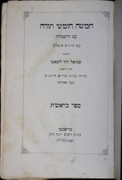 Ḥamishah ḥumshe Torah : ʻim ha-hafṭarot  ʻim targum iṭalḳi ...  Shemuʼel Daṿid Lutsʼato ...