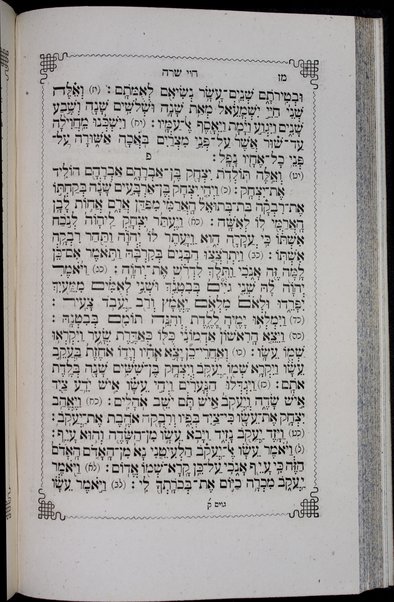 Ḥamishah ḥumshe Torah : ʻim ha-hafṭarot  ʻim targum iṭalḳi ...  Shemuʼel Daṿid Lutsʼato ...