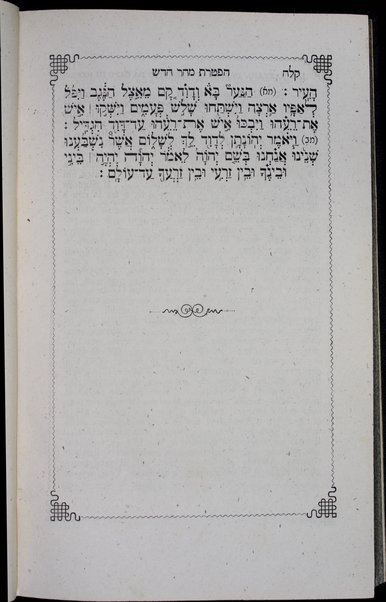 Ḥamishah ḥumshe Torah : ʻim ha-hafṭarot  ʻim targum iṭalḳi ...  Shemuʼel Daṿid Lutsʼato ...