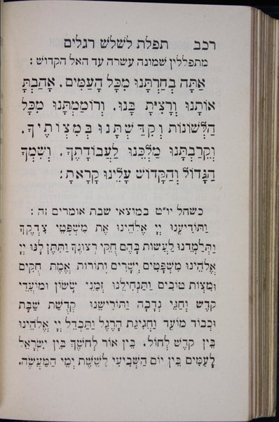 Seder Tefilot Yiśra'el : be-khol ʻitot ha-shanah ...