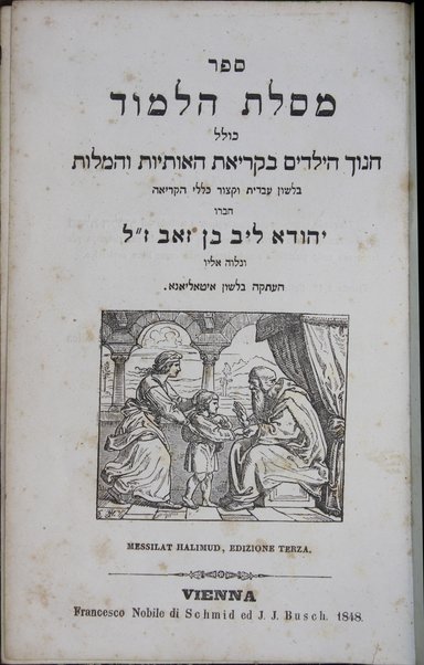 Mesilat ha-limud : kolel ḥinukh be-ḳeriʼat ha-otiyot ṿeha-milot bi-leshon ʻIvrit ṿe-ḳitsur kelale ha-ḳeriʼah