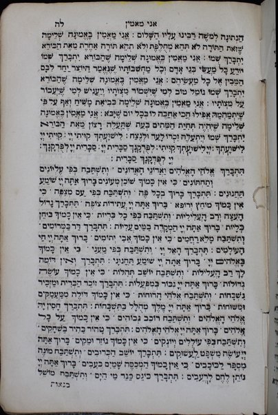 Bet tefilah yiḳare : ke-seder u-minhag ḳehilot ḳedoshot Ashkenazim ...