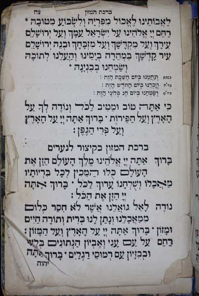 Bet tefilah yiḳare : ke-seder u-minhag ḳehilot ḳedoshot Ashkenazim ...