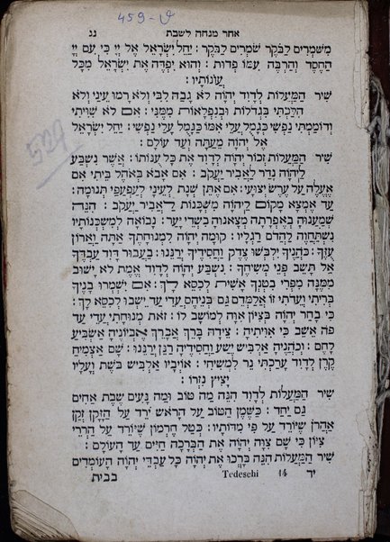 Bet tefilah yiḳare : ke-seder u-minhag ḳehilot ḳedoshot Ashkenazim ...