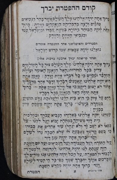 Sefer Mikhtav Elohim : Torah ... ‘im Ḥamesh Megilot ṿe-Hafṭarot ...