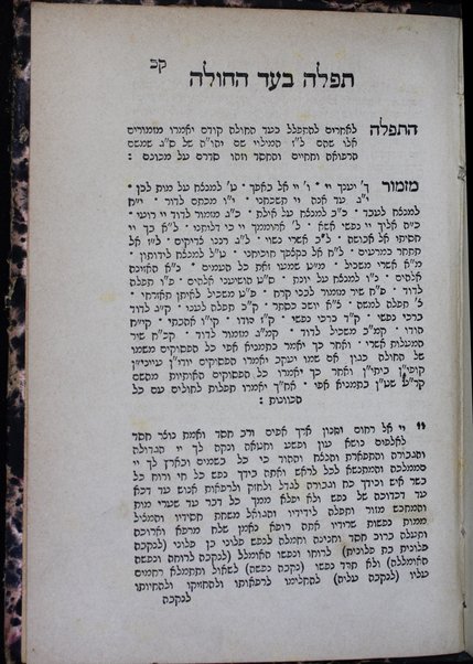 Sefer Tehilim : kulo be-hadarat ... kamah Maʻalot ṭovot ...