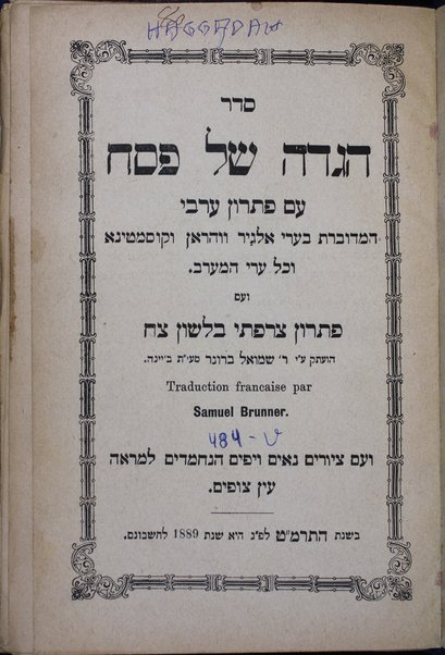 Seder ha-Hagadah shel Pesaḥ : ʻim pitaron ʻAravi ha-meduberet be-ʻare Alg'er ... ṿe-ʻim pitaron Tsarfati / ... Shemu'el Bruner ...