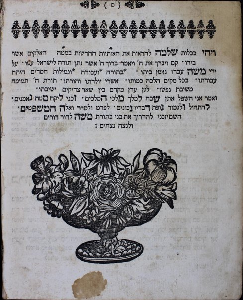 Sefer Maṭeh Mosheh : zeh sefer toldot adam ... asher heḳim ḥuḳim ... u-mishpaṭim ... : banui le-talpiyot tel sheha-kol elaṿ ponim : ʻal sheloshah devarim sheha-ʻolam ʻomed, ʻal ha-Torah ... ṿe-ʻal ha-ʻavodah shebe-lev, zo tefilah ... ṿe-ʻal gemilut ḥasadim ... : rabim shatu me beʼuro ... melamed she-halakhah kemoto u-vo ha-kol modim / Mosheh mi-Premsela.