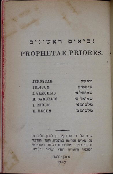 Neviʼim rishonim = Prophetae Priores