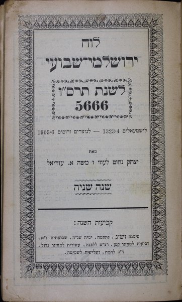 Luaḥ Yerushalmi-shevuʻi 5666