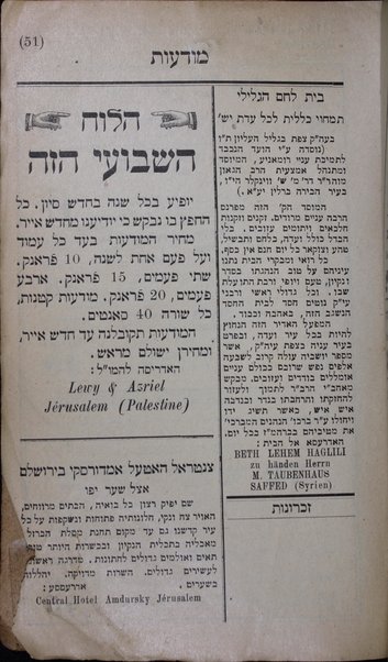 Luaḥ Yerushalmi-shevuʻi 5666