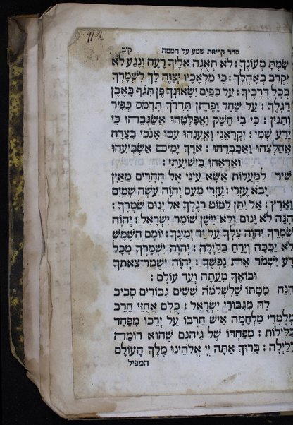 Bet tefilah yiḳare : ke-seder u-minhag ḳehilot ḳedoshot Iṭa'liya'ni ...